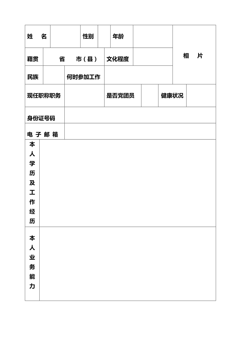 中山大学肿瘤防治中心(肿瘤医院)进修申请表_第2页