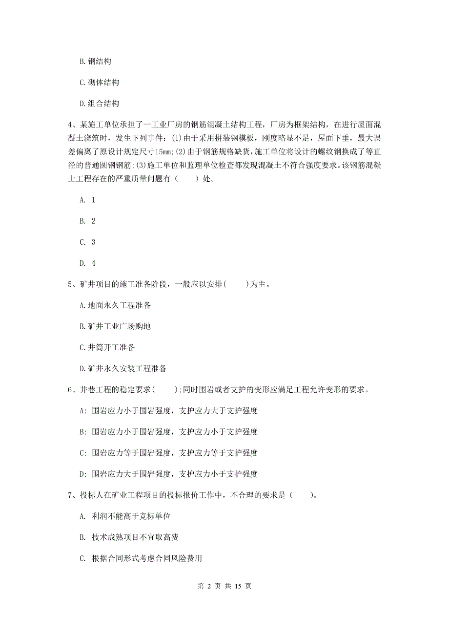 2019版注册一级建造师《矿业工程管理与实务》综合练习（ii卷） 含答案_第2页