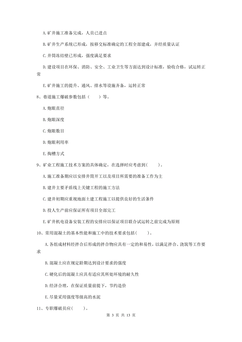 2019版一级注册建造师《矿业工程管理与实务》多项选择题【40题】专题检测a卷 （附答案）_第3页