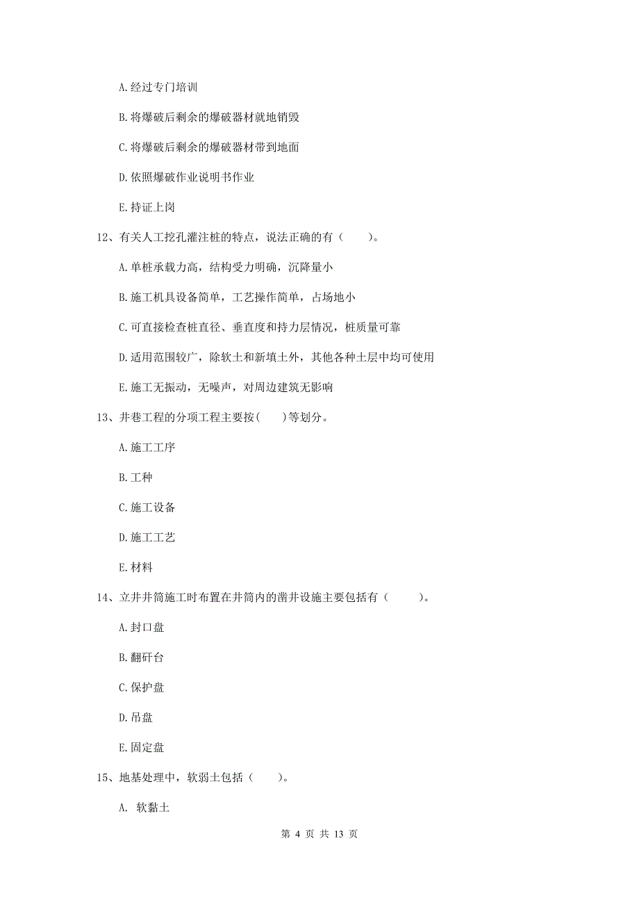 2019版一级注册建造师《矿业工程管理与实务》多项选择题【40题】专题检测a卷 （附答案）_第4页