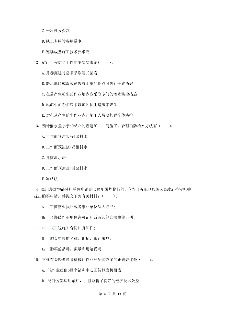 国家注册一级建造师《矿业工程管理与实务》多选题【40题】专项训练（i卷） 含答案_第4页