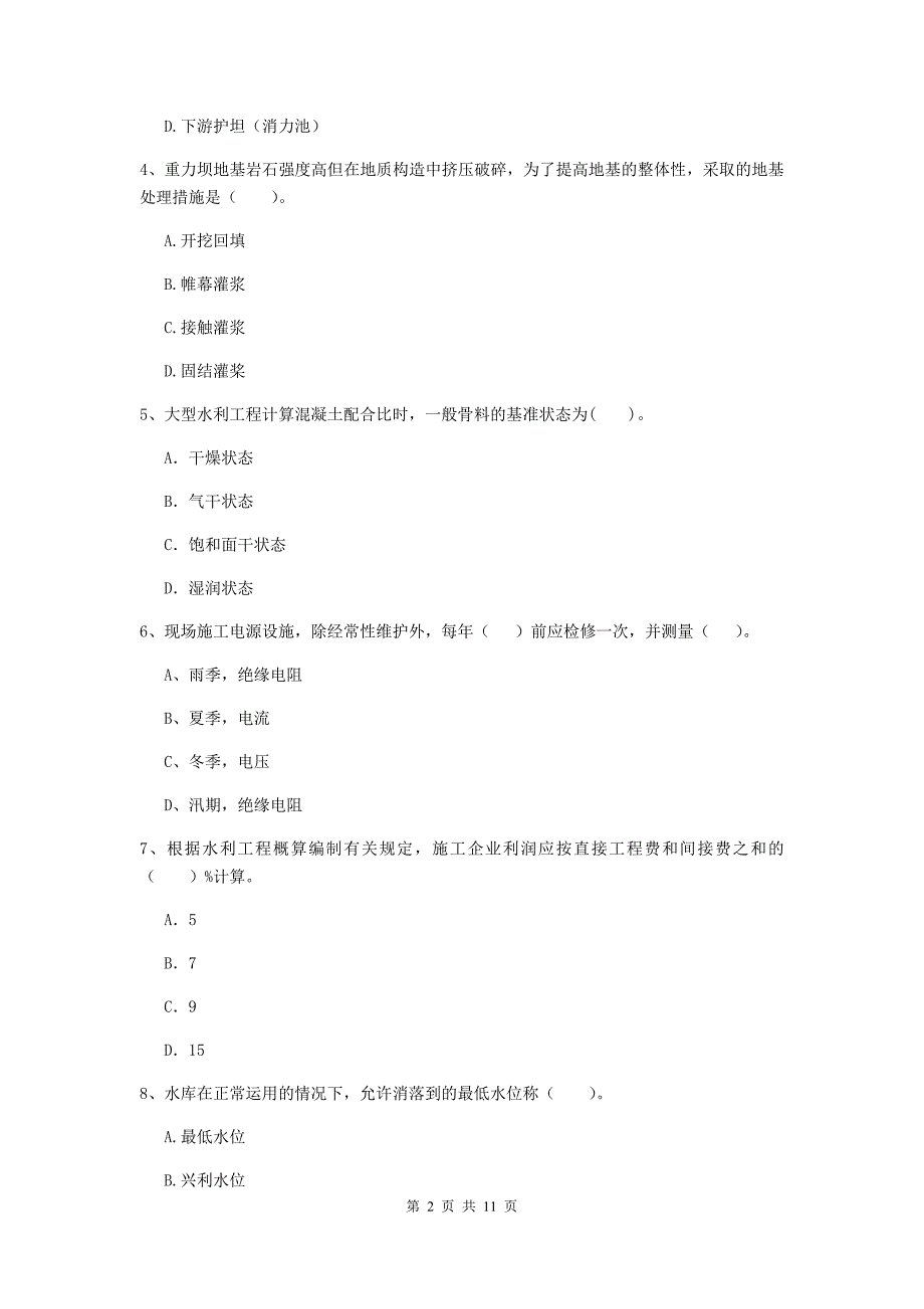 国家2019版二级建造师《水利水电工程管理与实务》多项选择题【40题】专题检测a卷 （附答案）_第2页