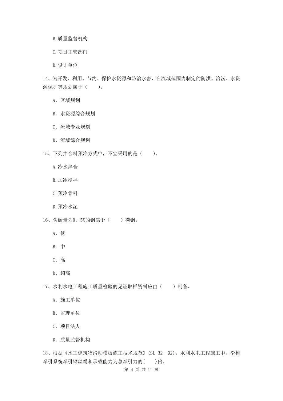 国家2019版二级建造师《水利水电工程管理与实务》多项选择题【40题】专题检测a卷 （附答案）_第4页