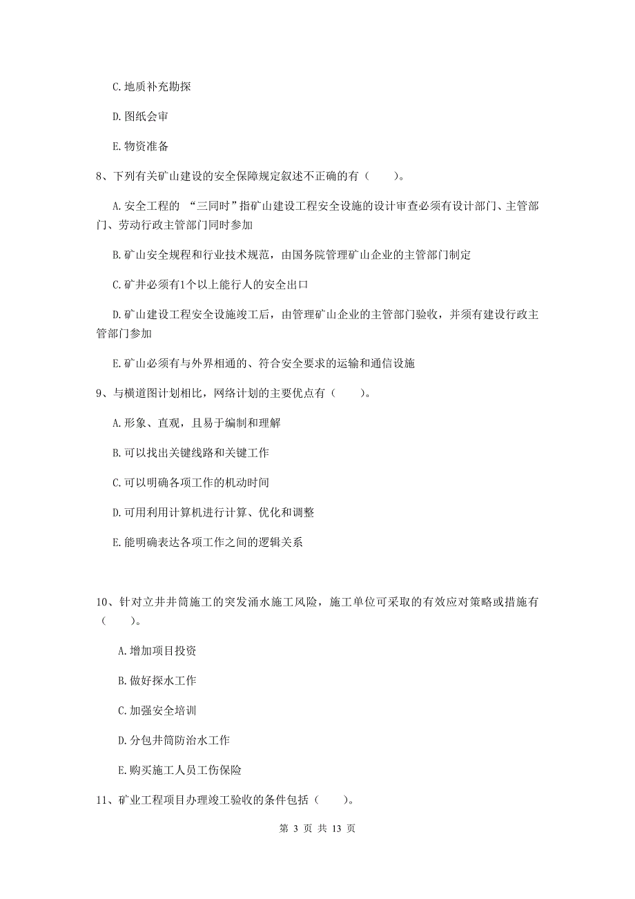 2019版国家注册一级建造师《矿业工程管理与实务》多项选择题【40题】专项练习（i卷） 附解析_第3页