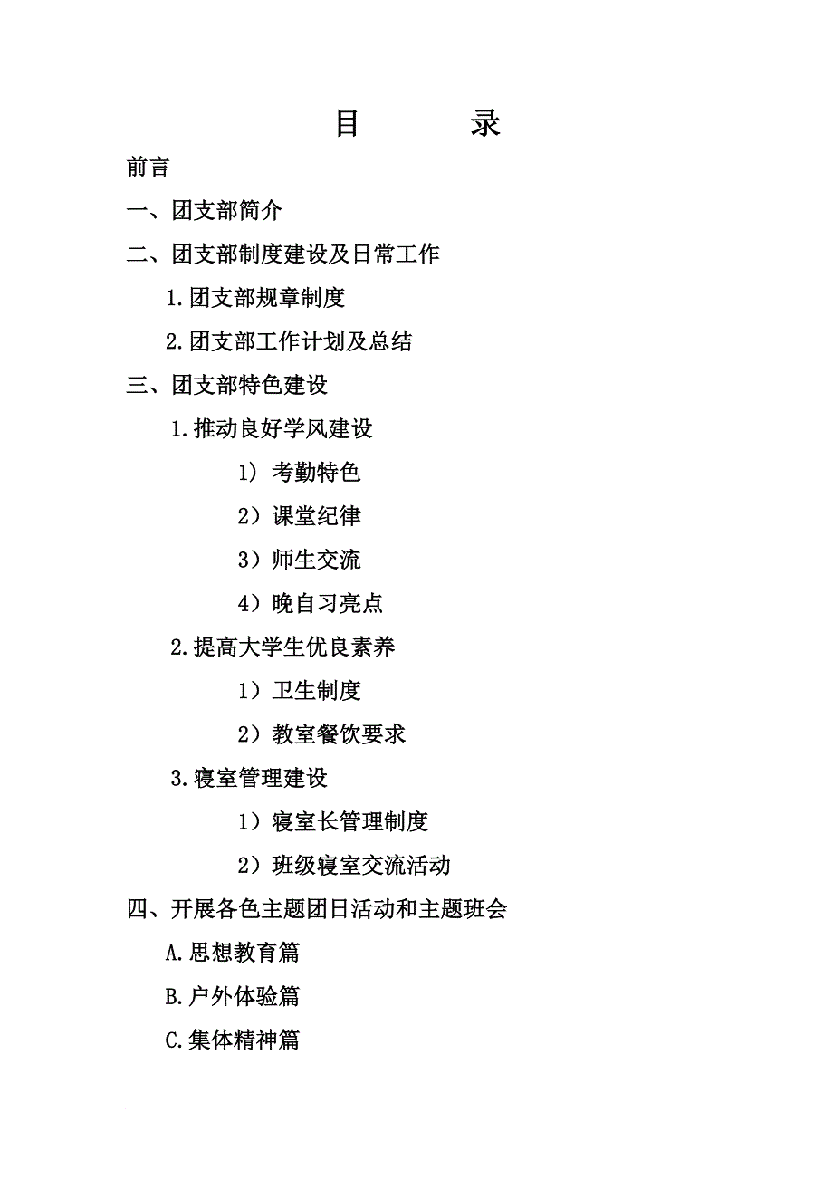 湖北科技学院1303班申请红旗团支部班级.doc_第2页