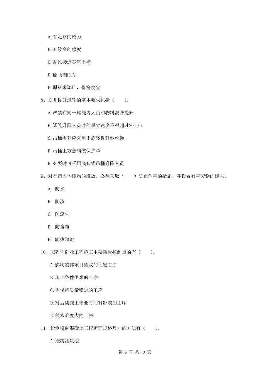 2019版国家一级建造师《矿业工程管理与实务》多选题【40题】专题检测d卷 （附解析）_第3页