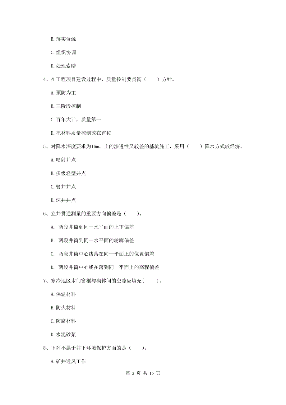 2019版一级注册建造师《矿业工程管理与实务》考前检测 附答案_第2页