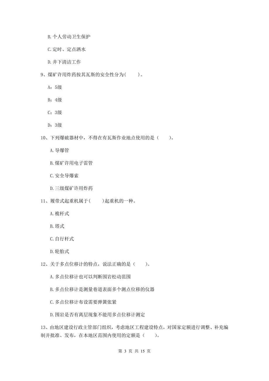 2019版一级注册建造师《矿业工程管理与实务》考前检测 附答案_第3页
