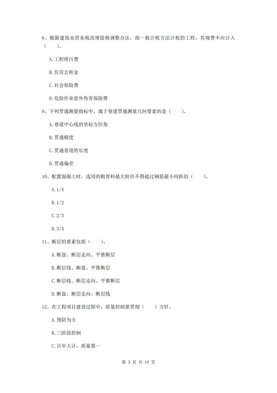 2020版注册一级建造师《矿业工程管理与实务》试卷a卷 （附解析）_第3页