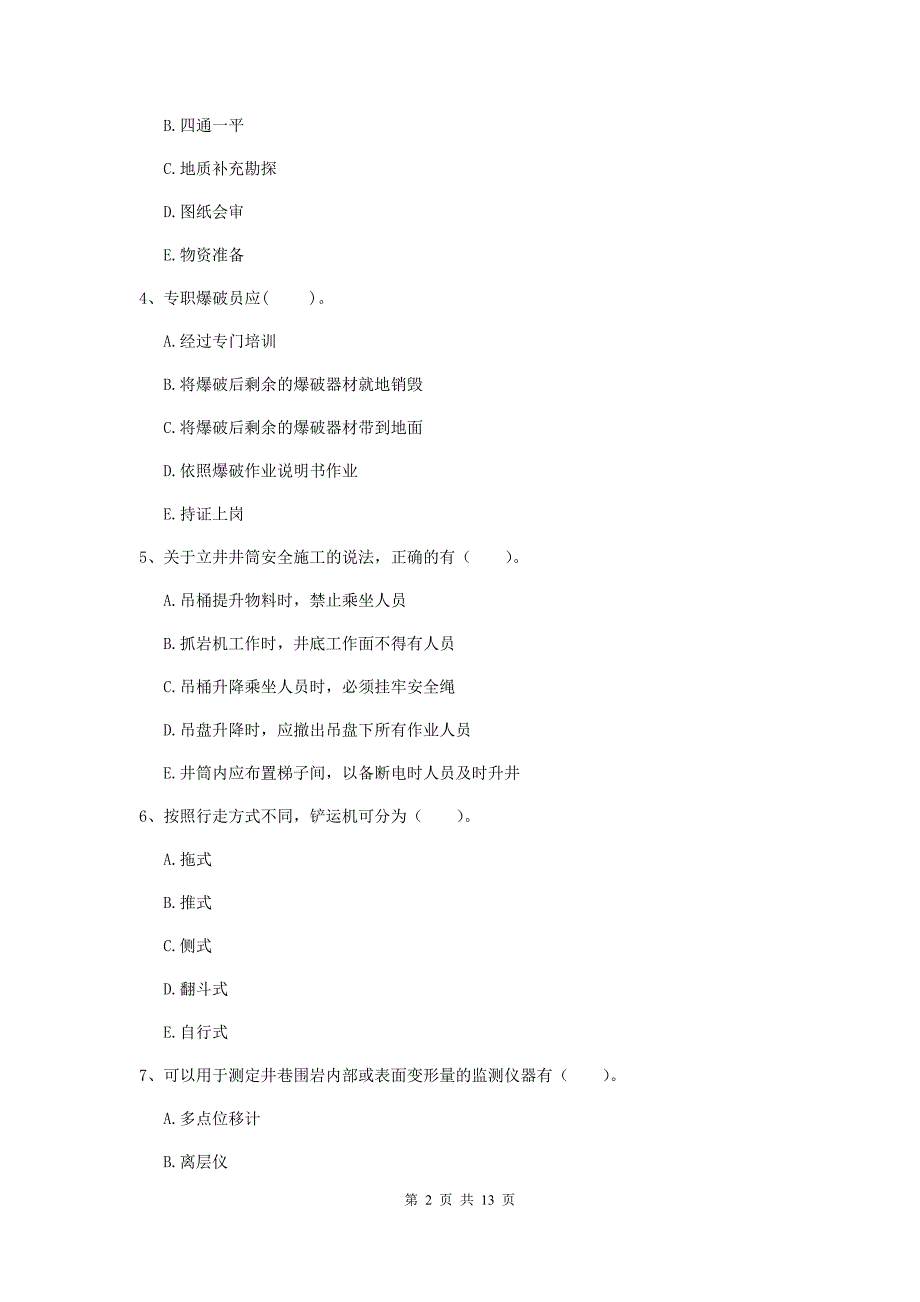 2020版一级建造师《矿业工程管理与实务》多选题【40题】专题练习a卷 （附答案）_第2页