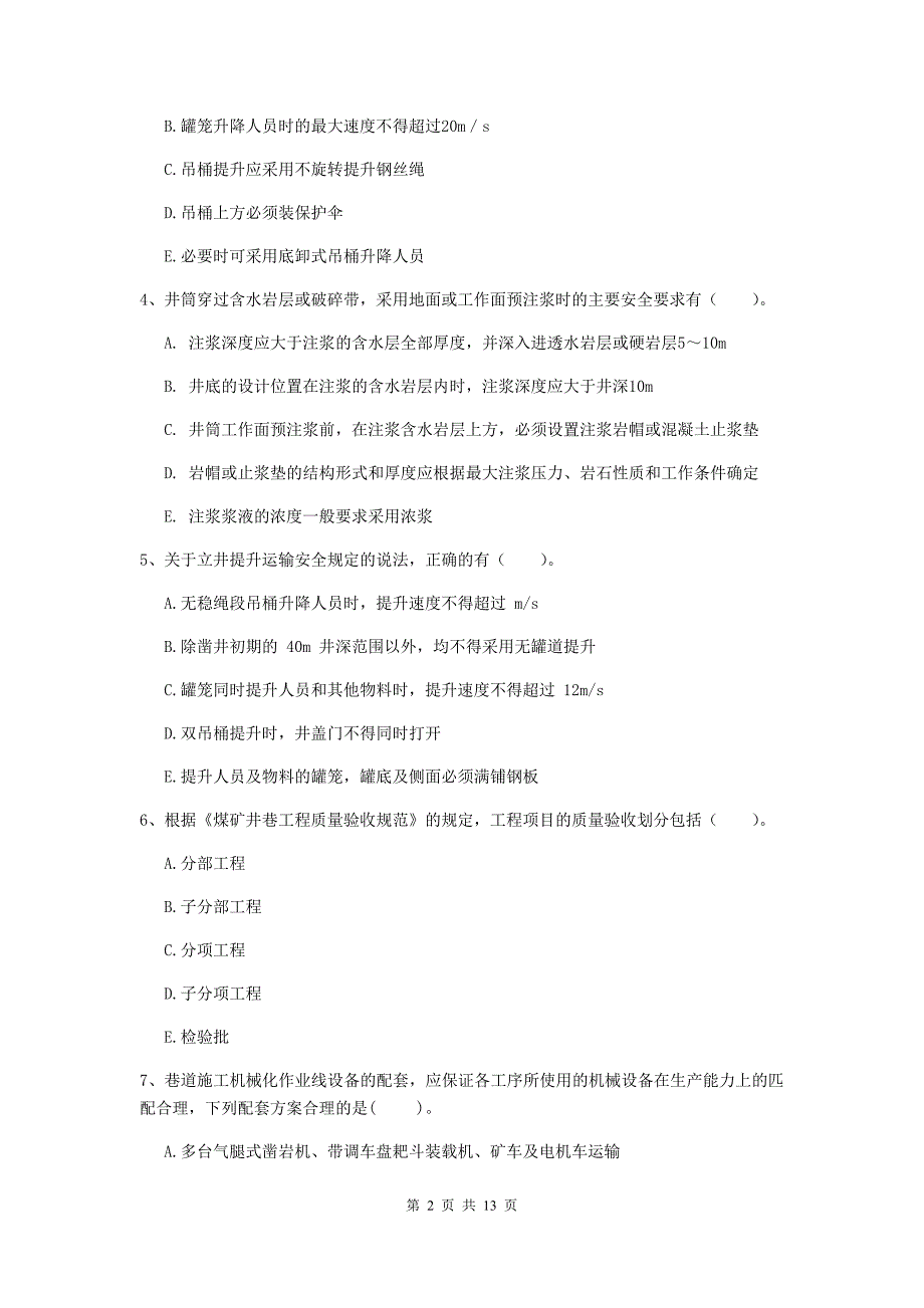 2019版一级注册建造师《矿业工程管理与实务》多选题【40题】专项测试c卷 （附答案）_第2页