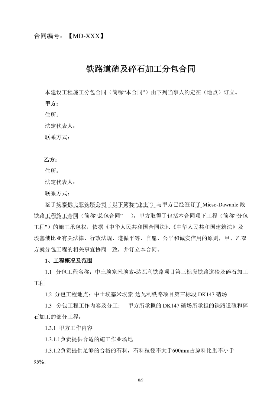 碎石合同(内部修改1).doc_第1页