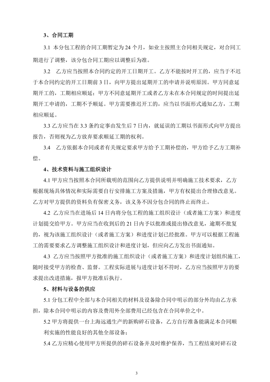 碎石合同(内部修改1).doc_第4页