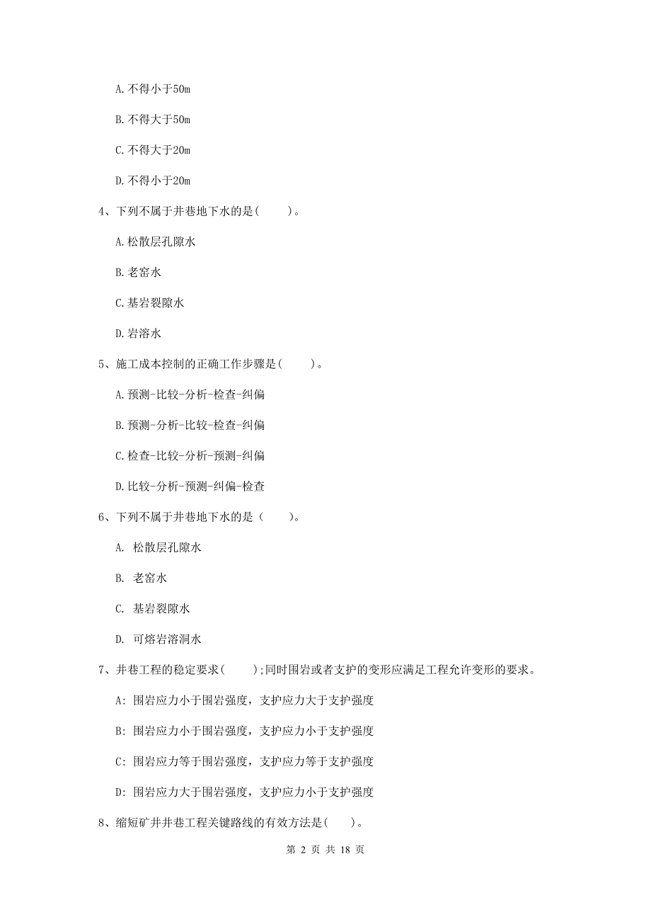 湖南省一级建造师《矿业工程管理与实务》练习题d卷 附解析_第2页