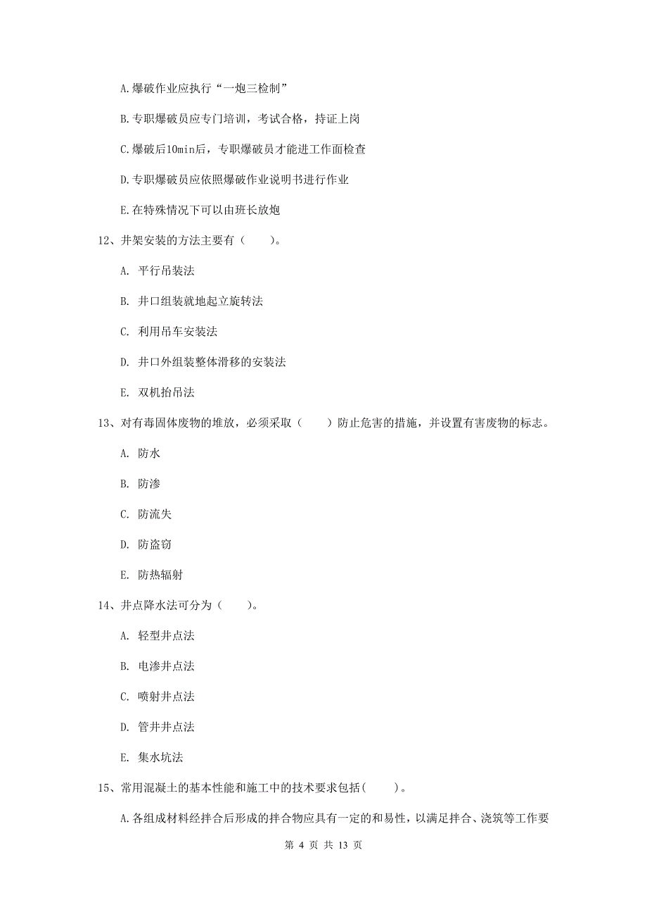 2019年国家注册一级建造师《矿业工程管理与实务》多选题【40题】专题考试（i卷） 附答案_第4页