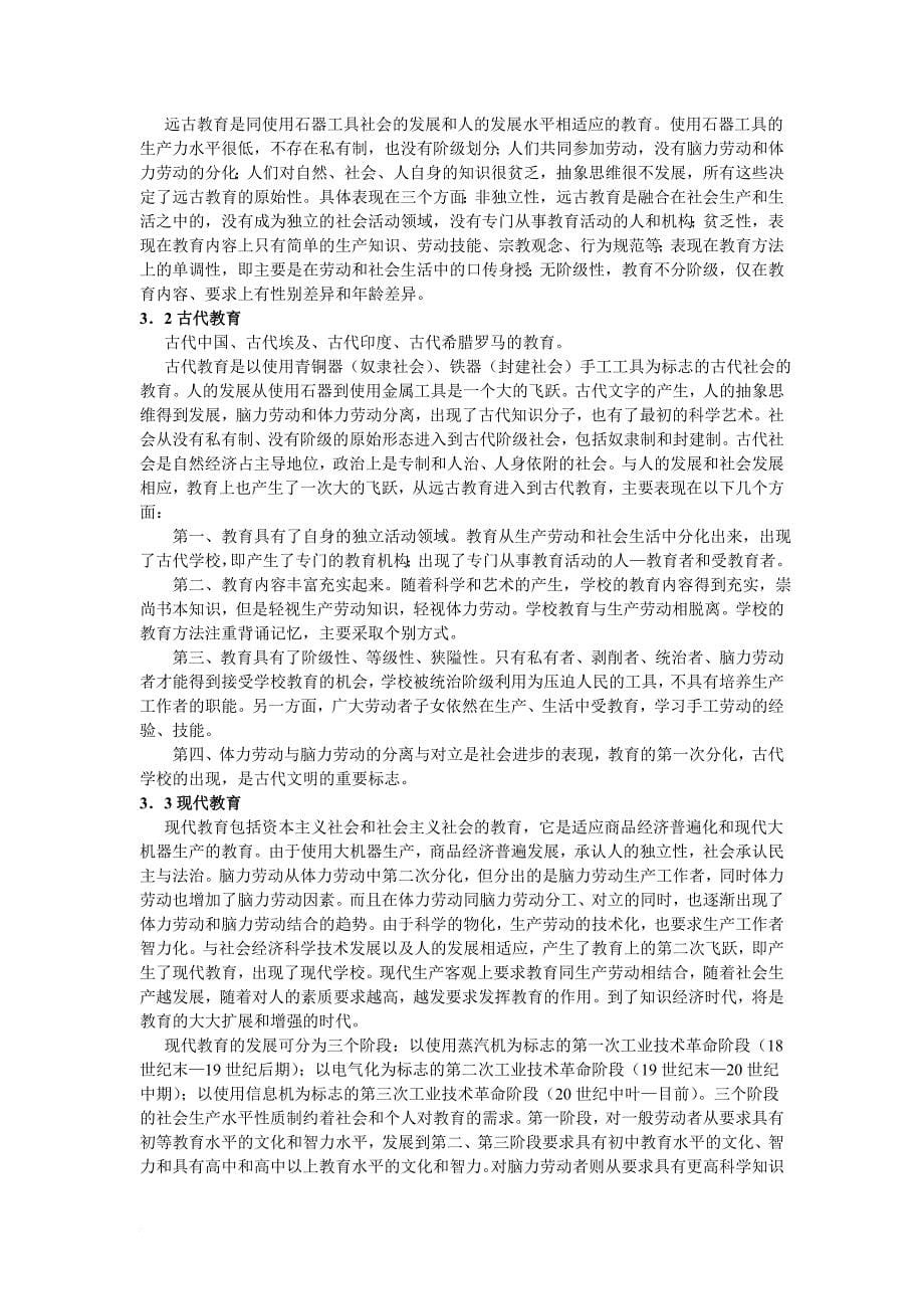 现代教育理论一.doc_第5页