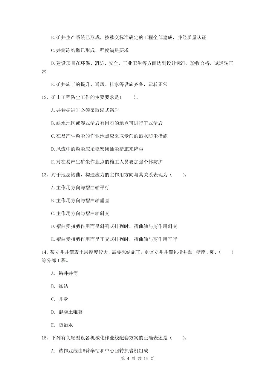 2019版一级建造师《矿业工程管理与实务》多项选择题【40题】专题考试a卷 附答案_第4页