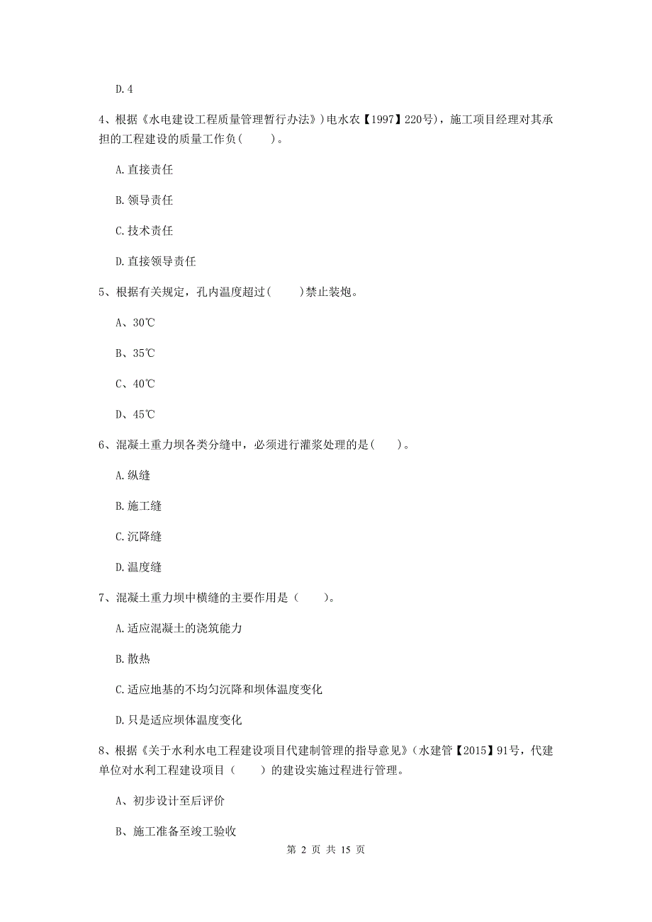 2020版注册二级建造师《水利水电工程管理与实务》多项选择题【50题】专题测试b卷 附答案_第2页