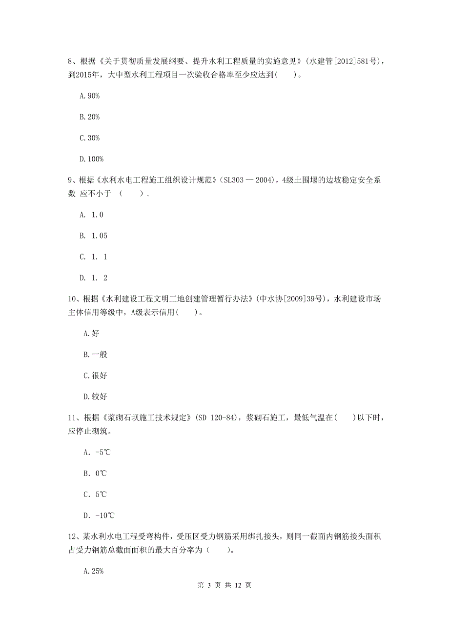 2019版二级建造师《水利水电工程管理与实务》多项选择题【40题】专项练习b卷 （含答案）_第3页