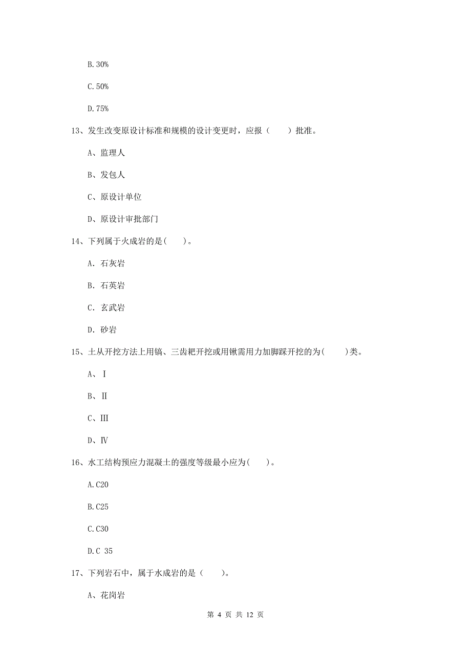 2019版二级建造师《水利水电工程管理与实务》多项选择题【40题】专项练习b卷 （含答案）_第4页