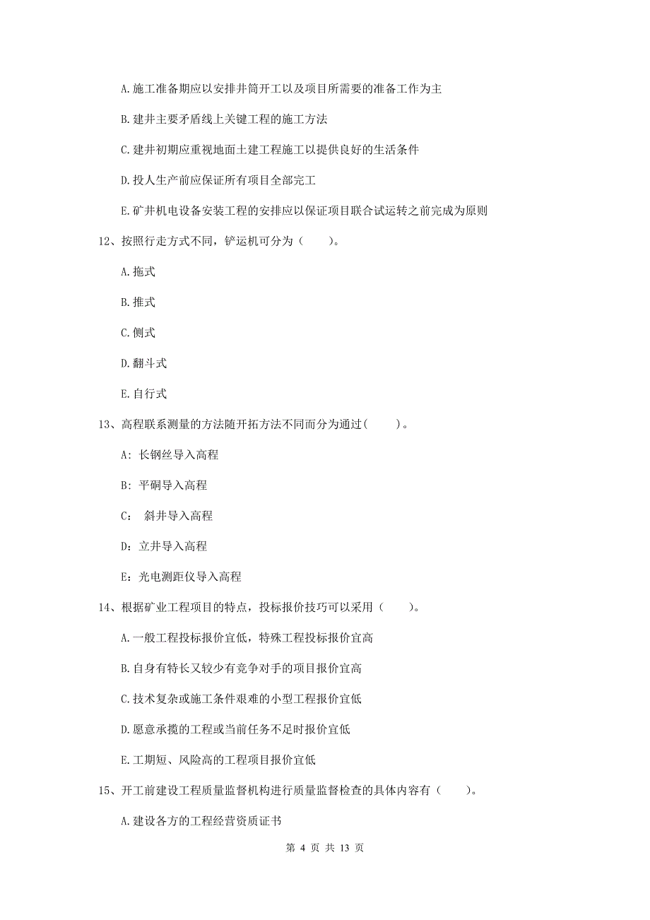 2019年国家一级建造师《矿业工程管理与实务》多项选择题【40题】专题检测（i卷） 附答案_第4页