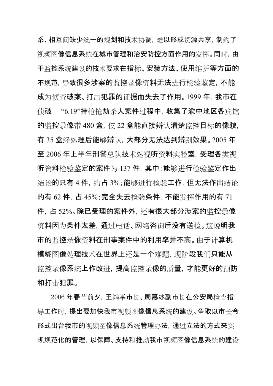 社会公共安全视频图像信息系统技术规范.doc_第2页