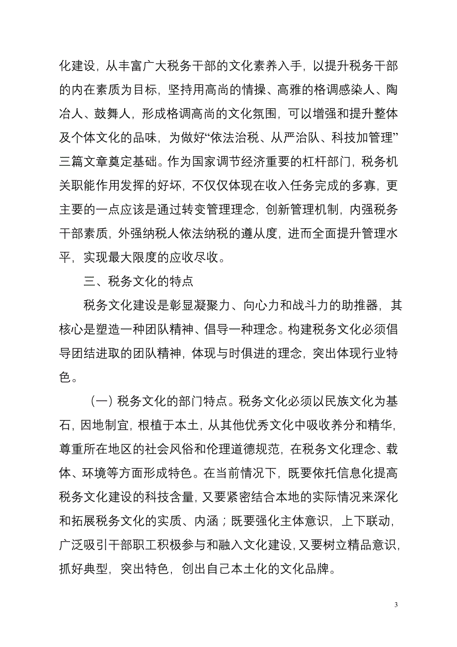 浅谈税务文化建设.doc_第3页