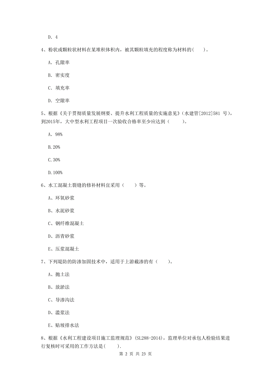 国家2019年二级建造师《水利水电工程管理与实务》单选题【80题】专题测试d卷 含答案_第2页