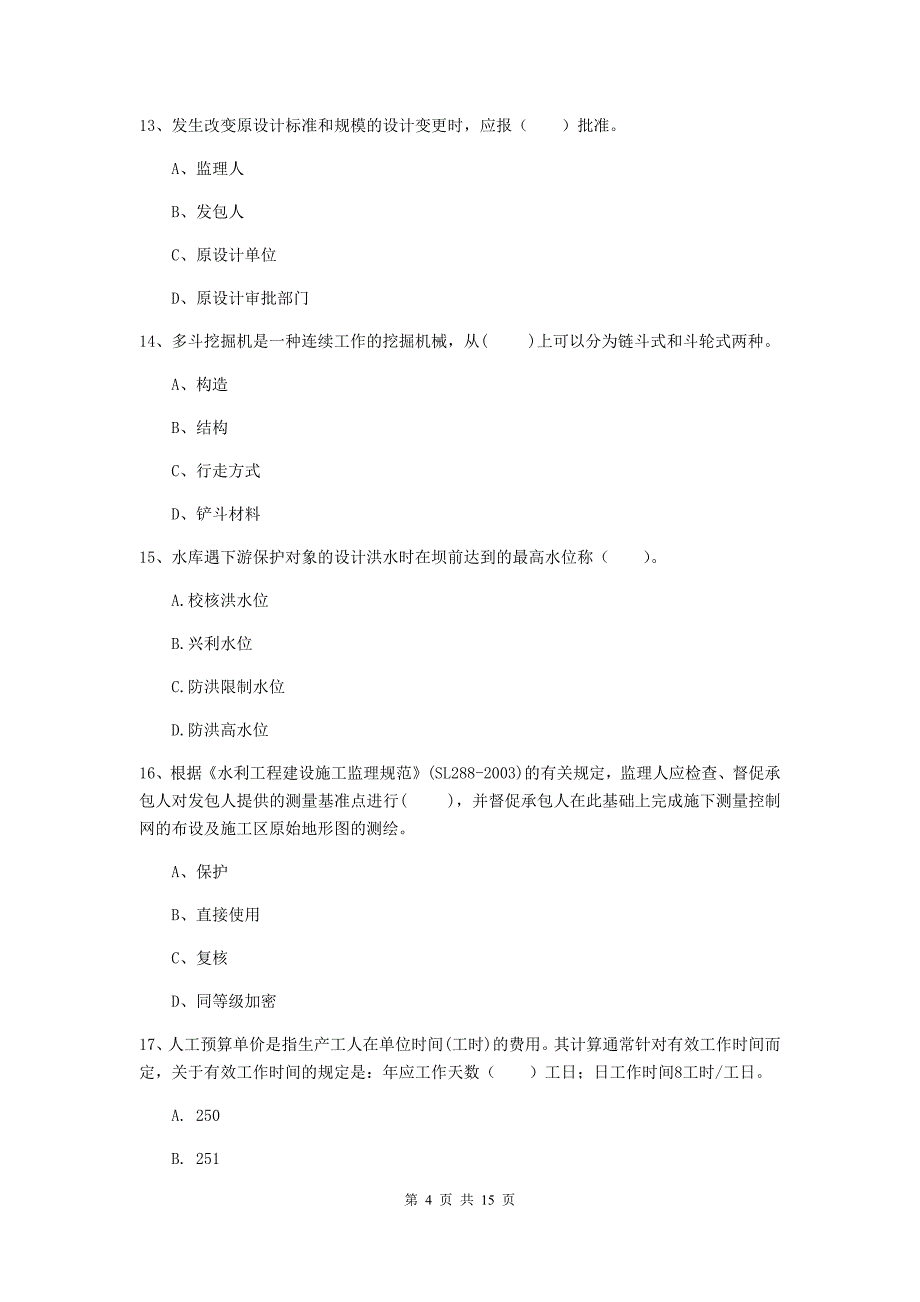 2019年国家注册二级建造师《水利水电工程管理与实务》单选题【50题】专项检测（i卷） （含答案）_第4页