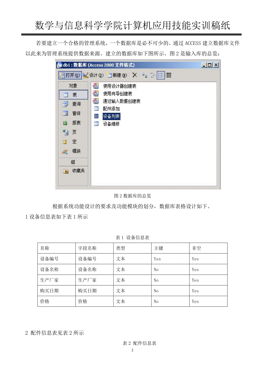 设备管理系统说明书_第4页