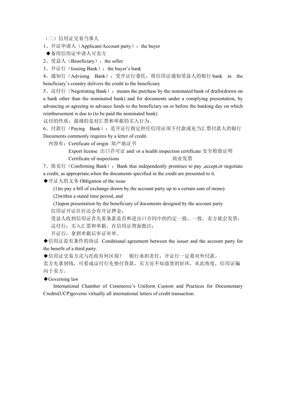 第六节 国际货物买卖中的支付_第3页