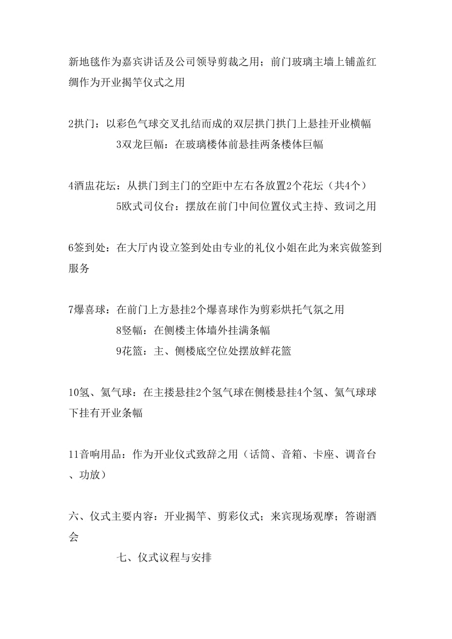 开业典礼策划书范文_第3页