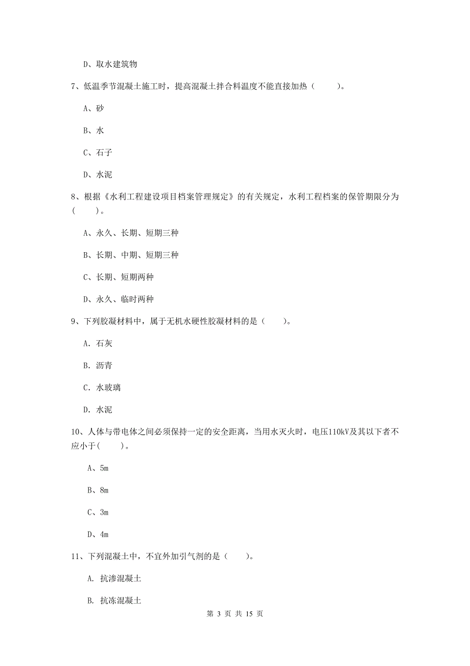 2019年注册二级建造师《水利水电工程管理与实务》多选题【50题】专项练习a卷 附解析_第3页