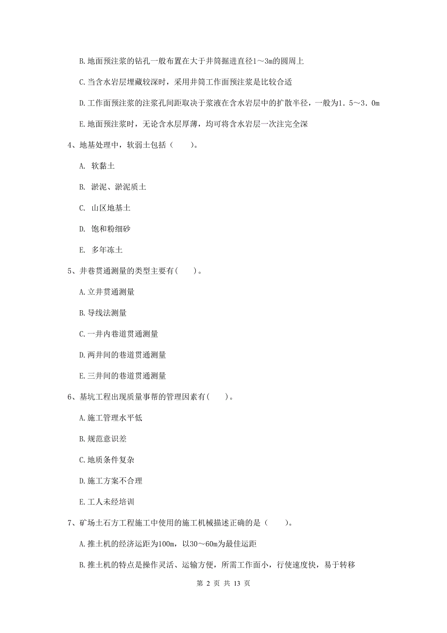 2019版国家注册一级建造师《矿业工程管理与实务》多项选择题【40题】专题训练d卷 （含答案）_第2页