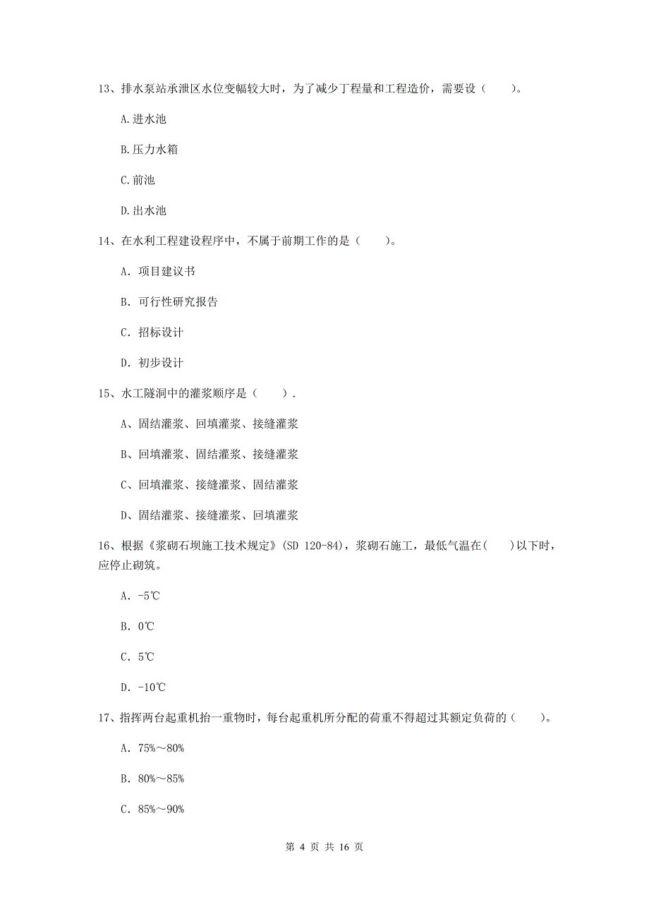 国家2019年二级建造师《水利水电工程管理与实务》试卷b卷 附解析_第4页