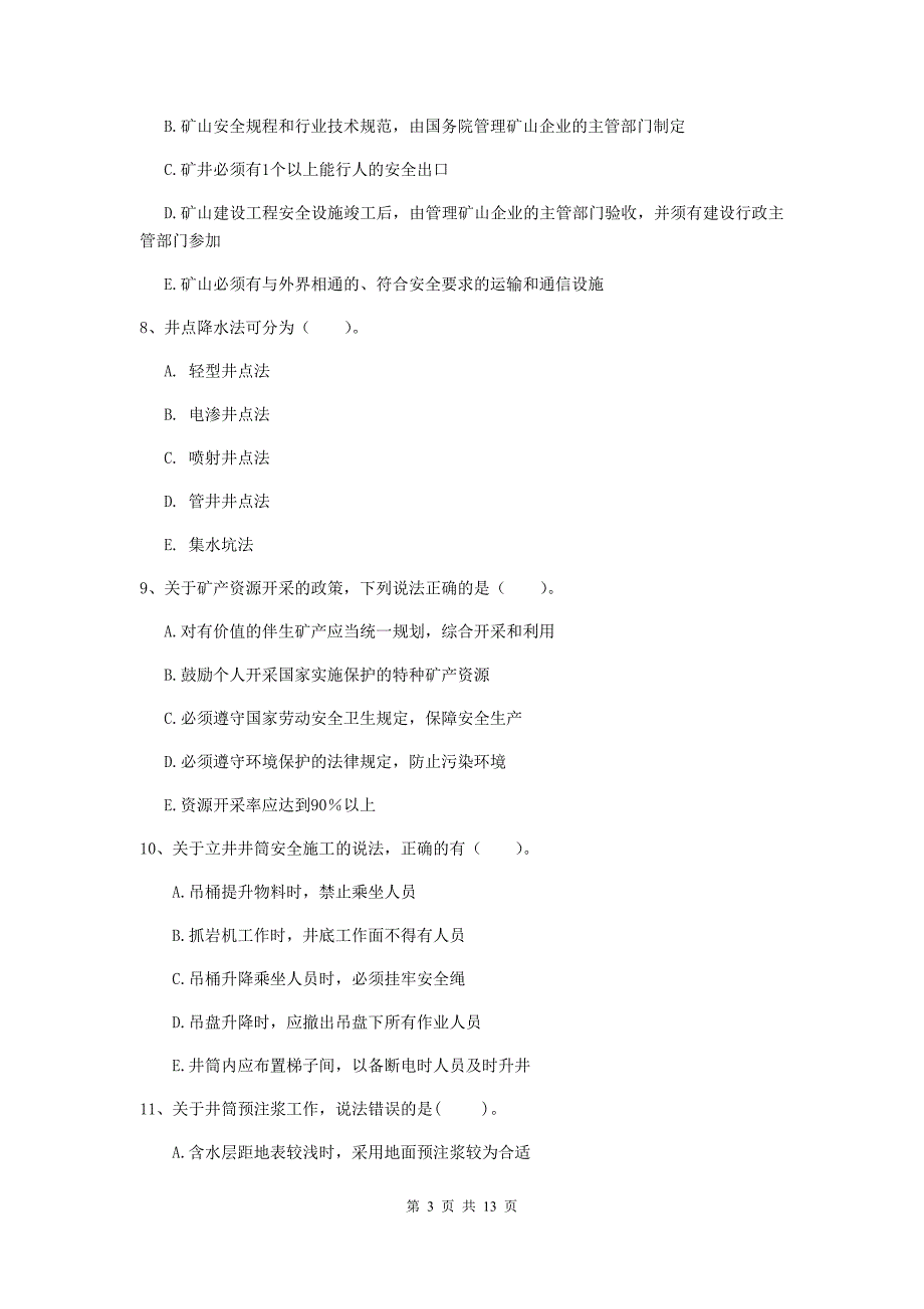 2020版一级注册建造师《矿业工程管理与实务》多项选择题【40题】专题考试a卷 （附答案）_第3页