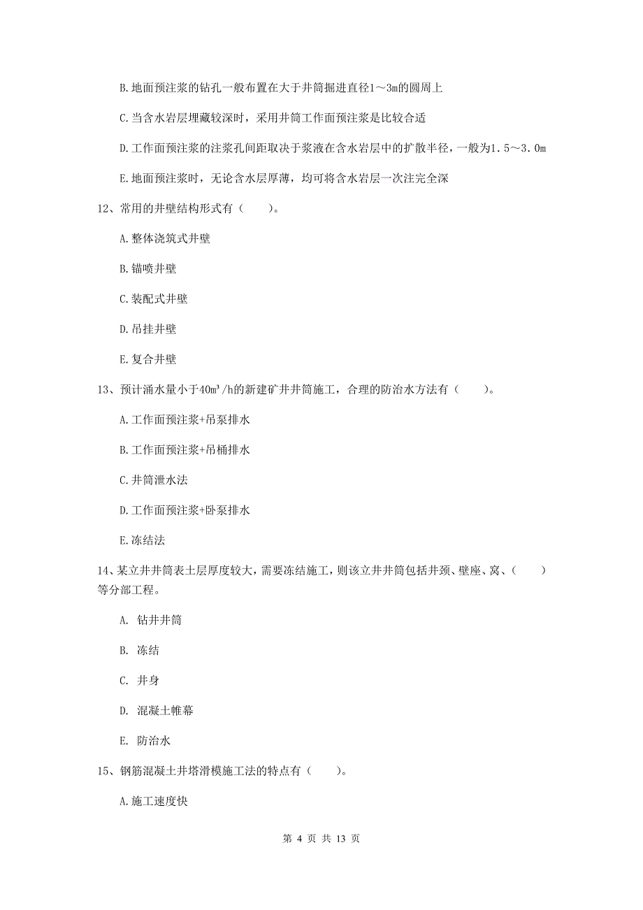 2020版一级注册建造师《矿业工程管理与实务》多项选择题【40题】专题考试a卷 （附答案）_第4页