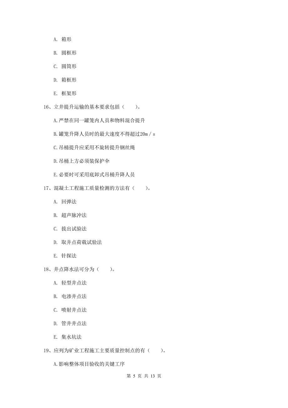 2019版国家一级建造师《矿业工程管理与实务》多选题【40题】专项检测（i卷） （含答案）_第5页