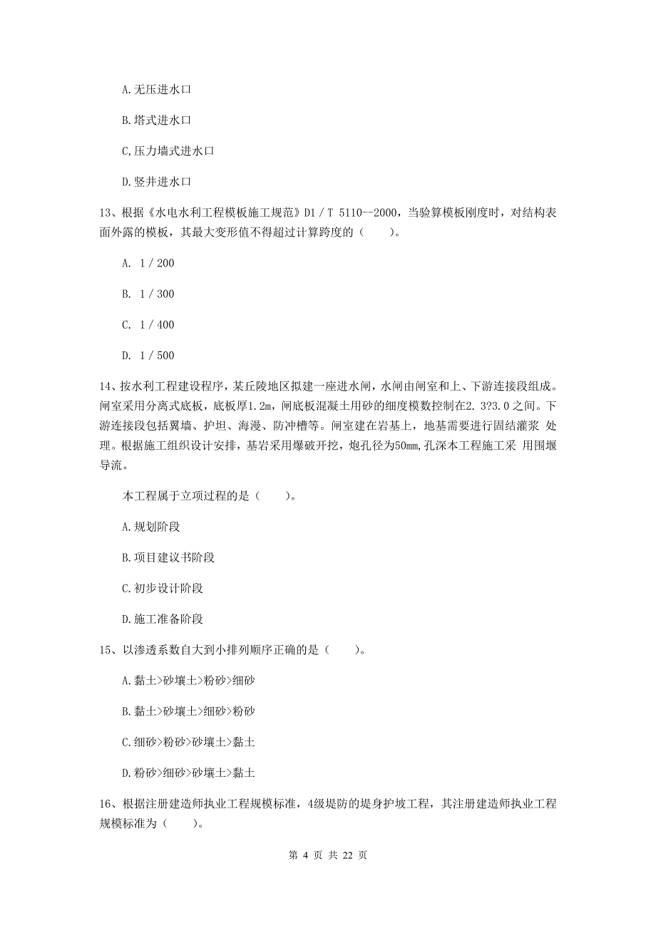 国家2019版二级建造师《水利水电工程管理与实务》单选题【80题】专项测试a卷 附解析_第4页