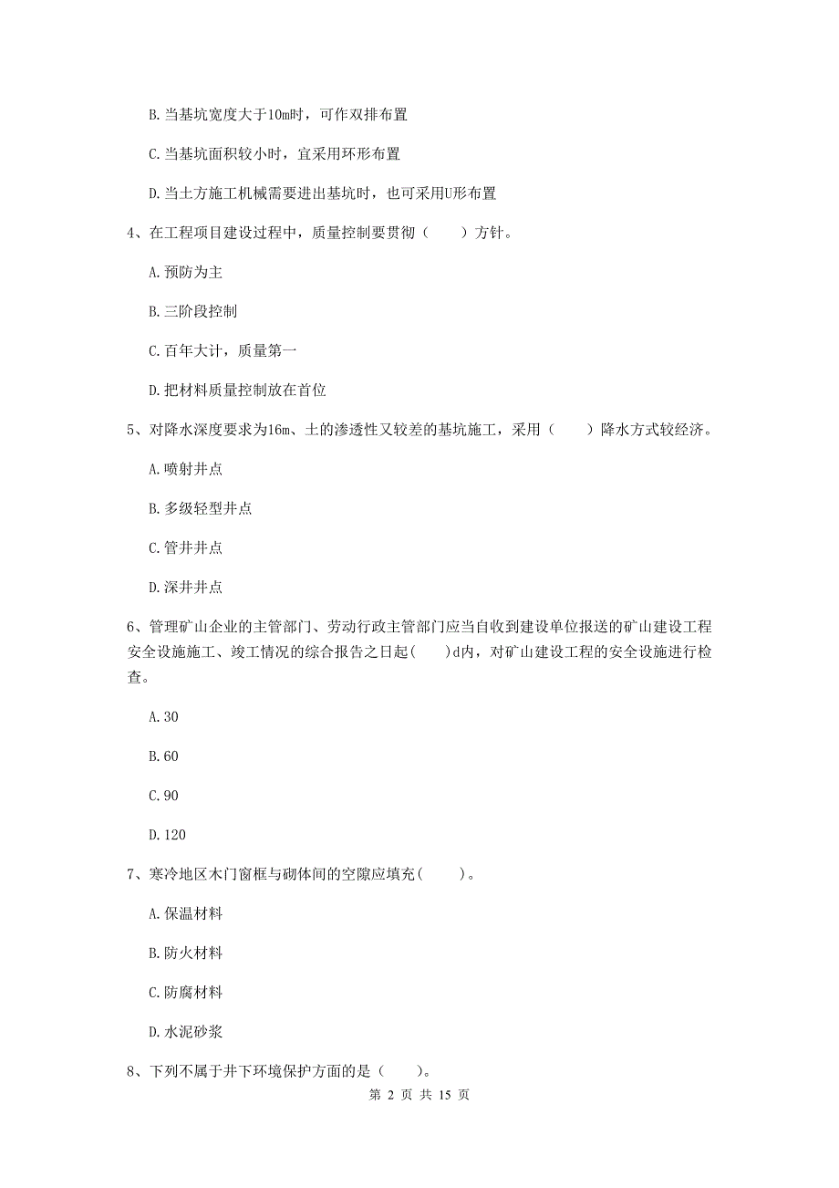 2020版国家一级注册建造师《矿业工程管理与实务》模拟试卷（i卷） （含答案）_第2页