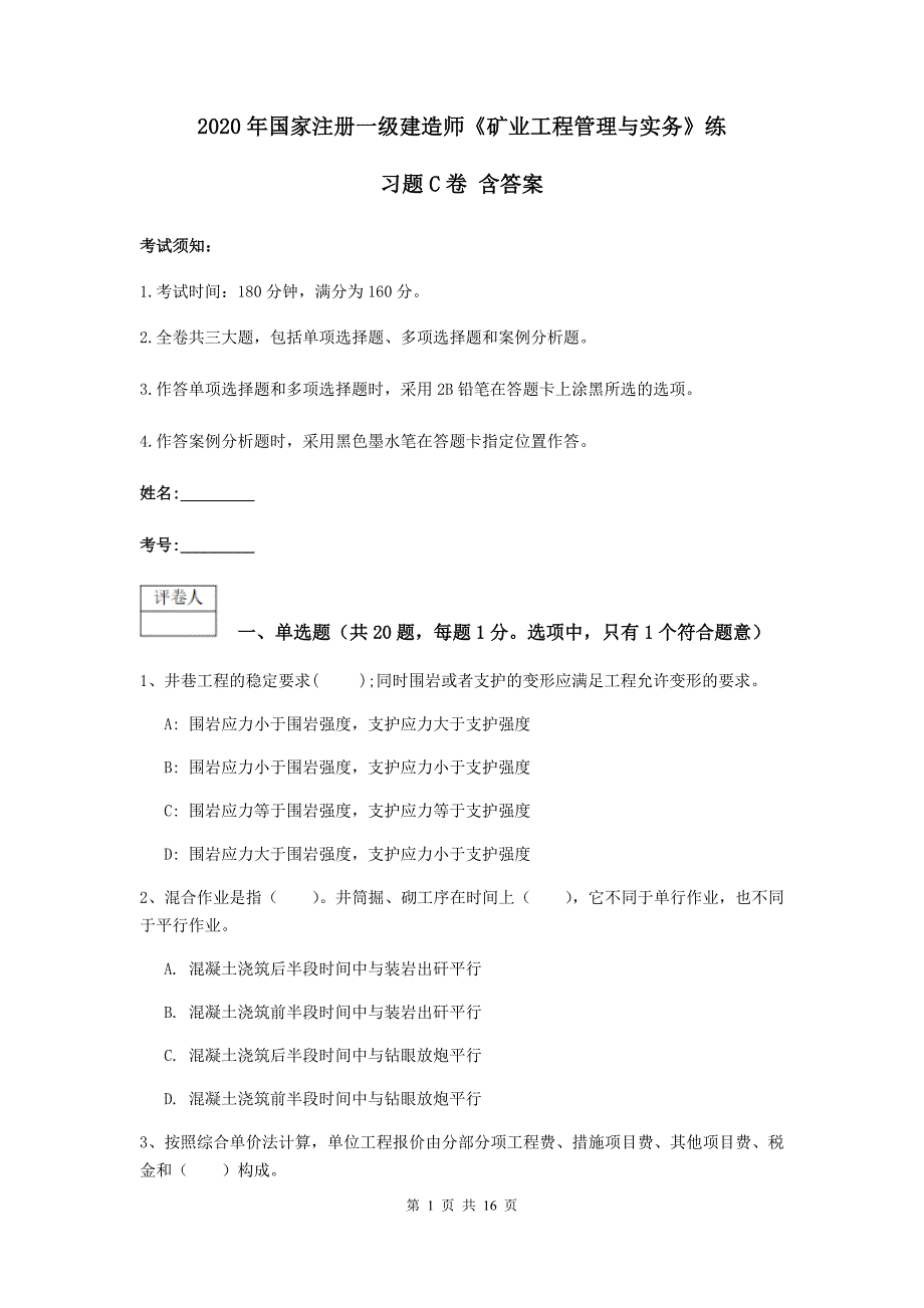 2020年国家注册一级建造师《矿业工程管理与实务》练习题c卷 含答案_第1页