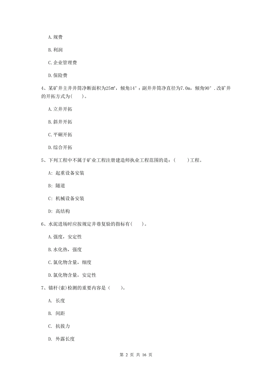 2020年国家注册一级建造师《矿业工程管理与实务》练习题c卷 含答案_第2页