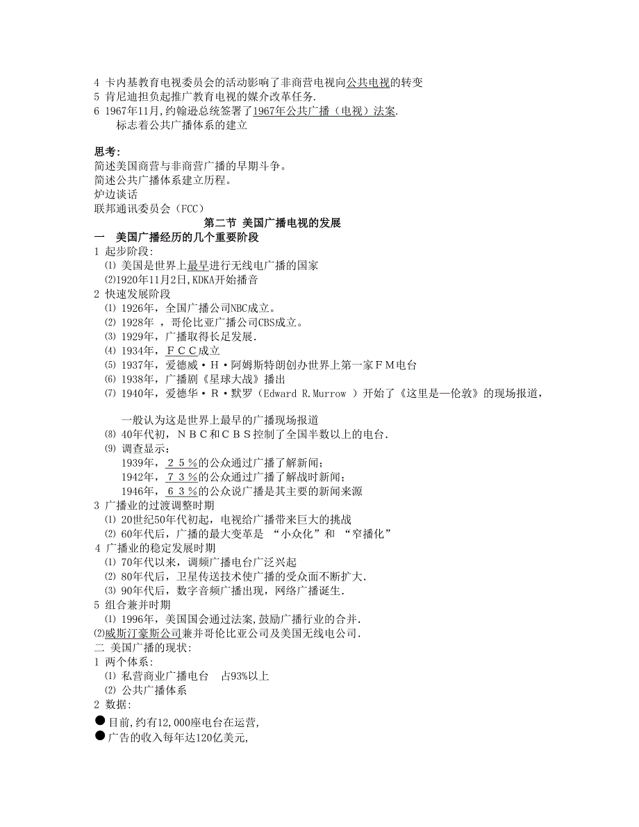 中外广播电视节目史_第4页