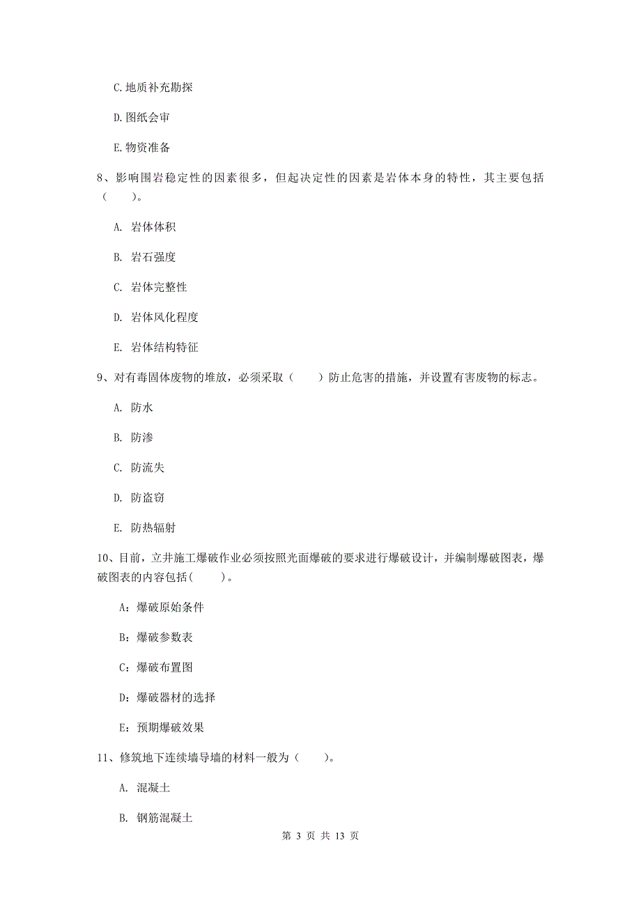 2020年注册一级建造师《矿业工程管理与实务》多项选择题【40题】专项考试（ii卷） 含答案_第3页