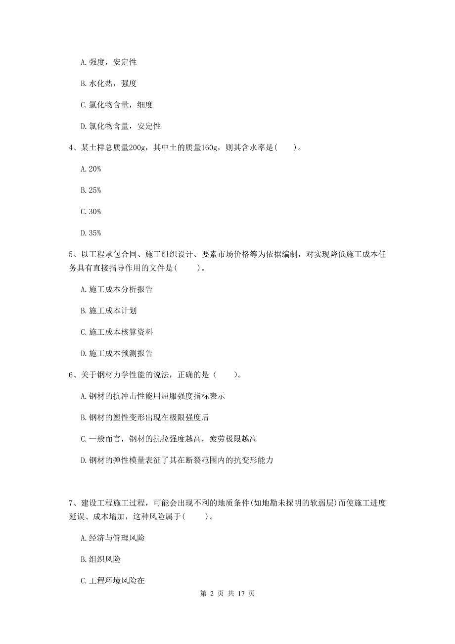 2020年注册一级建造师《矿业工程管理与实务》模拟真题c卷 （附答案）_第2页