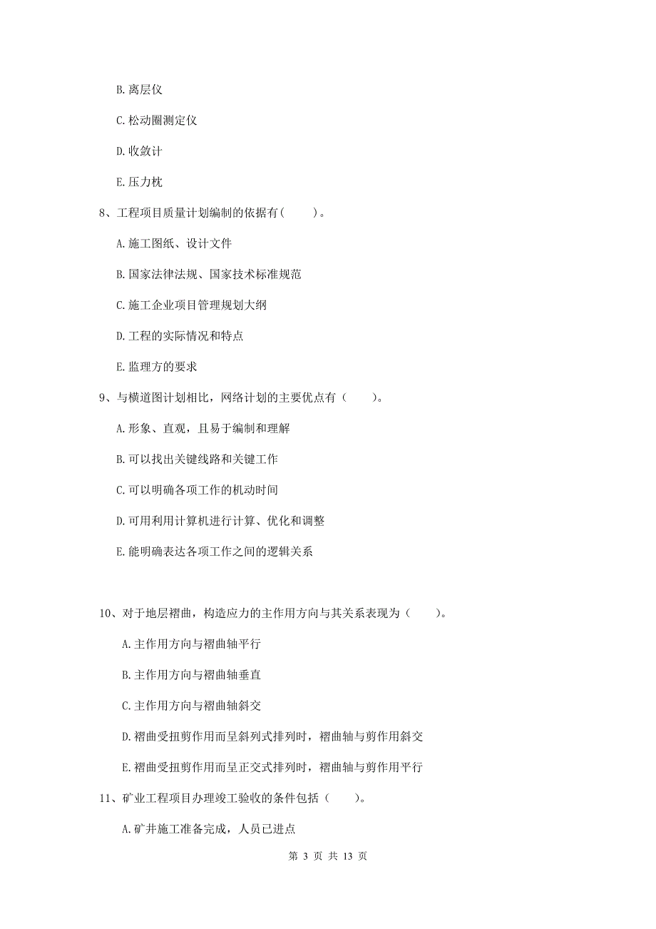 注册一级建造师《矿业工程管理与实务》多项选择题【40题】专题检测b卷 含答案_第3页