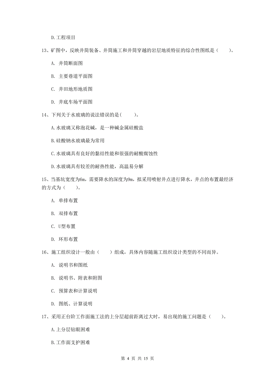 2019版注册一级建造师《矿业工程管理与实务》模拟真题（i卷） 含答案_第4页