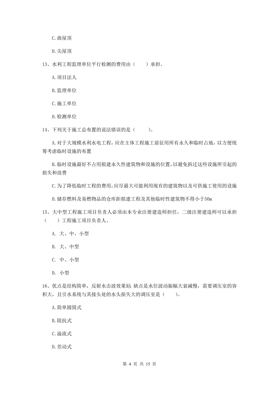 2019年国家二级建造师《水利水电工程管理与实务》多项选择题【50题】专题检测a卷 （含答案）_第4页