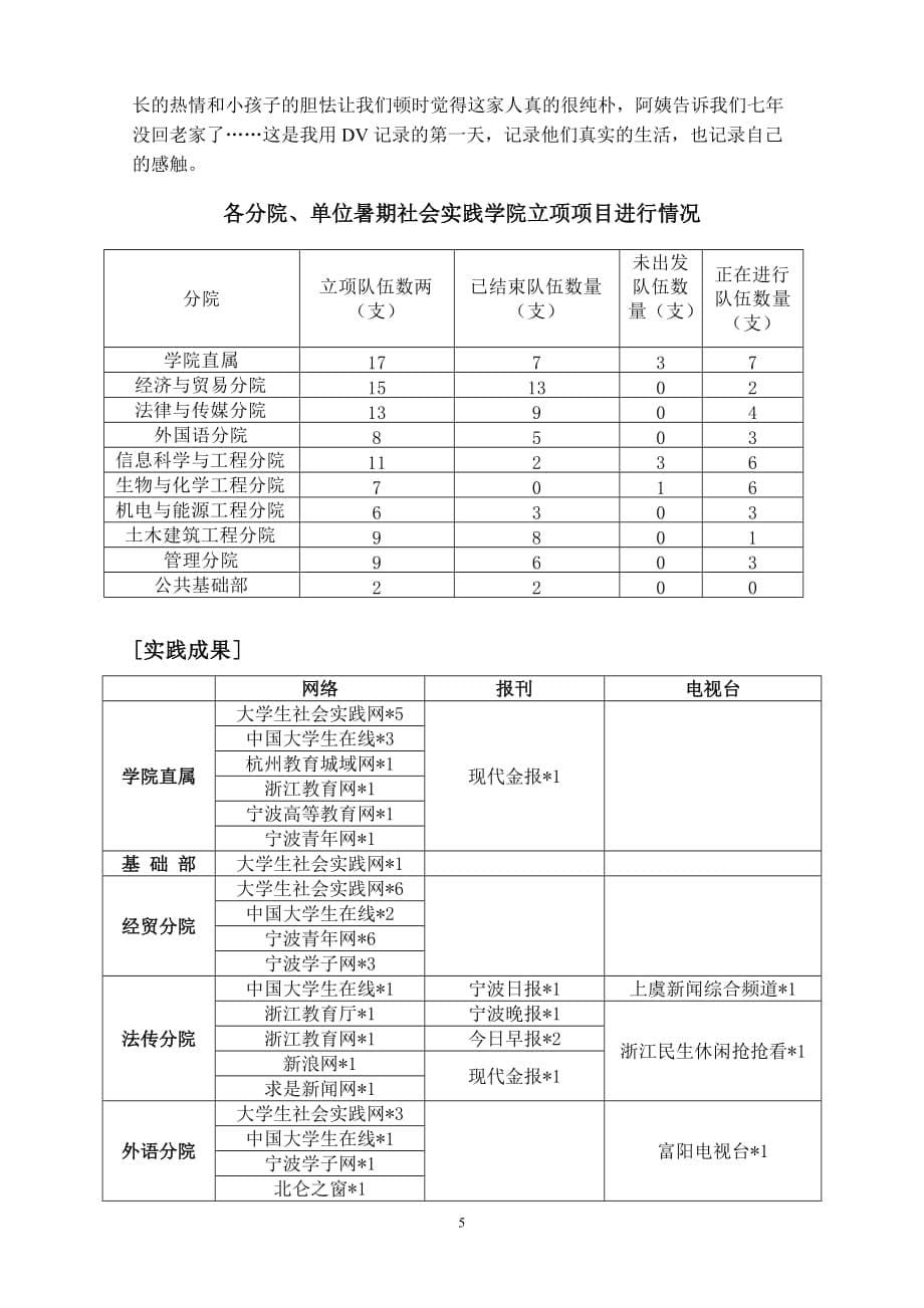 浙江大学宁波理工学院.doc_第5页