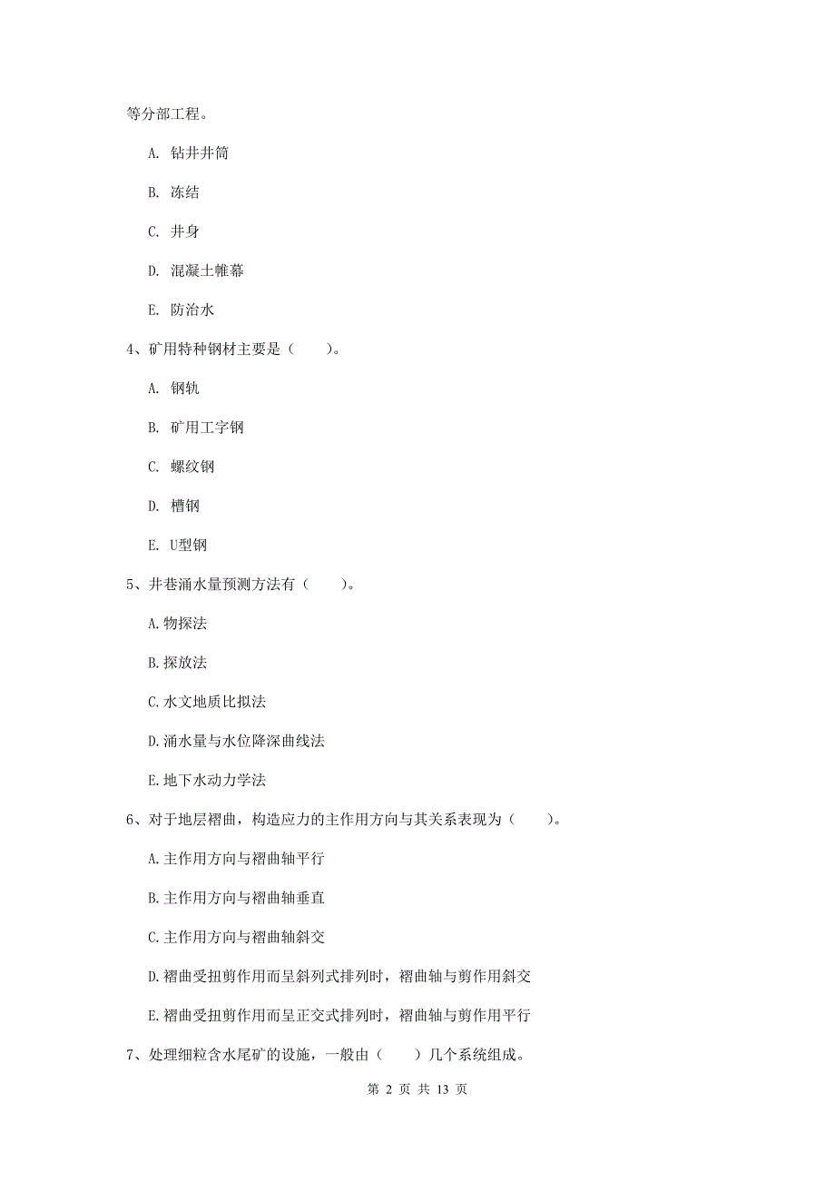 2019年一级注册建造师《矿业工程管理与实务》多选题【40题】专项测试a卷 （附答案）_第2页